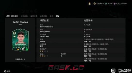 《EA SPORTS FC 25》prados进化卡强吗-第3张-单机攻略-GASK