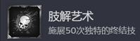 《战锤40K：星际战士2》肢解艺术成就攻略分享-第2张-单机攻略-GASK