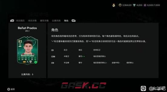 《EA SPORTS FC 25》prados进化卡强吗-第4张-单机攻略-GASK