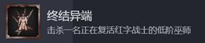 《战锤40K：星际战士2》终结异端成就攻略分享-第2张-单机攻略-GASK