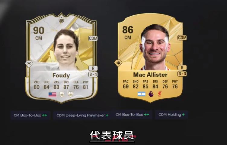《EA SPORTS FC 25》B2B中场平衡职责作用介绍-第2张-单机攻略-GASK