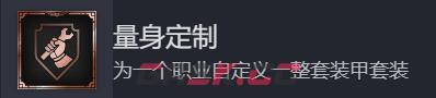 《战锤40K：星际战士2》量身定制成就攻略分享-第2张-单机攻略-GASK