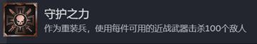 《战锤40K：星际战士2》守护之力成就攻略分享-第2张-单机攻略-GASK