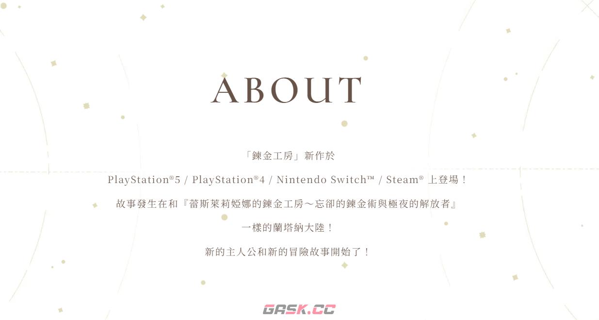 《红色的炼金术士和白色的守护者 ～蕾斯莱莉娅娜的炼金工房～》游戏官网地址介绍-第2张-单机攻略-GASK