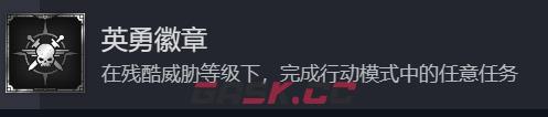 《战锤40K：星际战士2》英勇徽章成就攻略分享-第2张-单机攻略-GASK