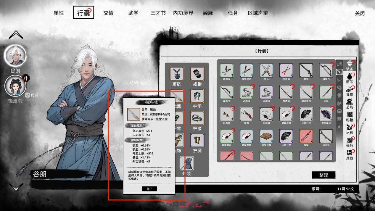 《刀剑江湖路》单手轻刃使用攻略-第1张-单机攻略-GASK