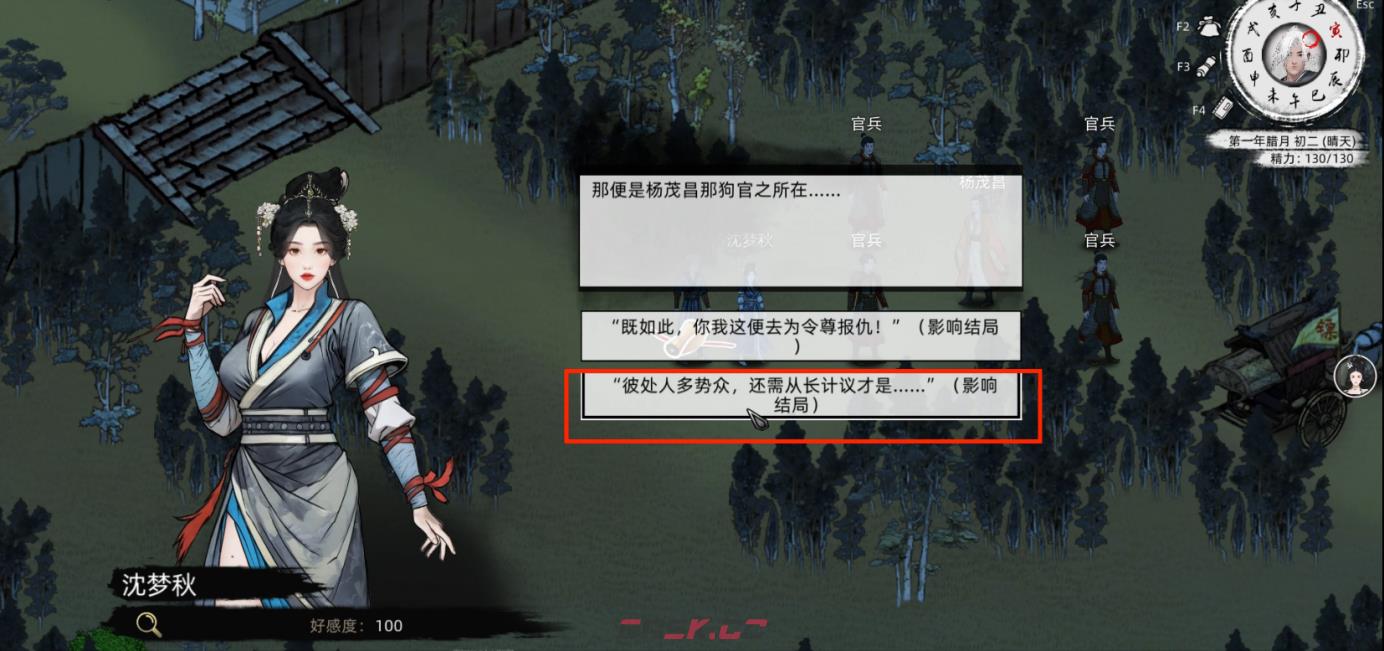 《刀剑江湖路》佳人侠梦支线结局二、三，沈梦秋入队全流程攻略-第15张-单机攻略-GASK