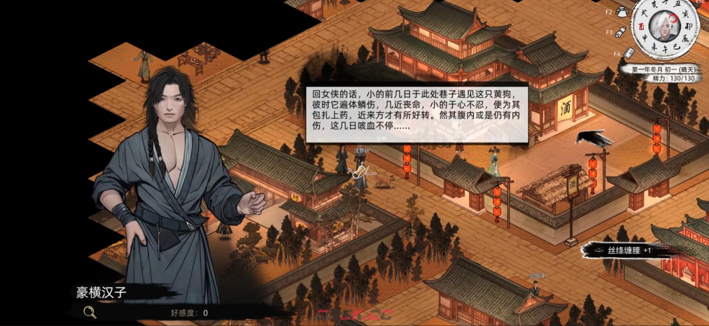 《刀剑江湖路》佳人侠梦支线结局一，沈梦秋入队全流程攻略-第10张-单机攻略-GASK