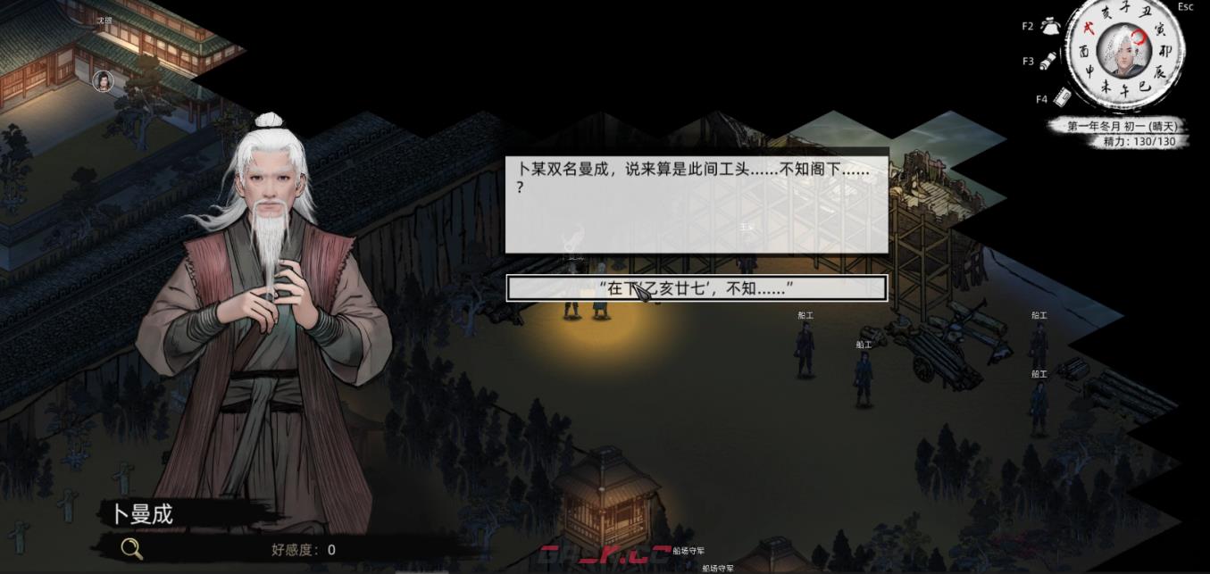 《刀剑江湖路》佳人侠梦支线结局一，沈梦秋入队全流程攻略-第14张-单机攻略-GASK