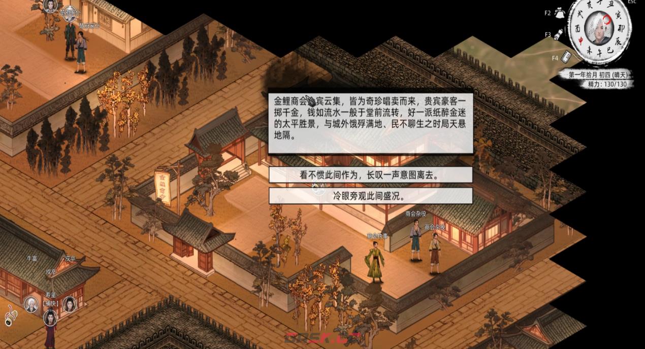 《刀剑江湖路》佳人侠梦支线结局一，沈梦秋入队全流程攻略-第2张-单机攻略-GASK