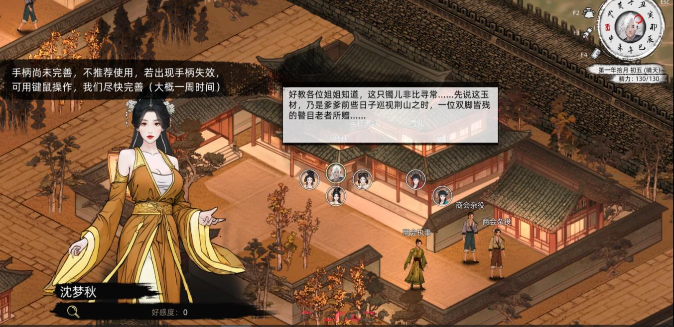 《刀剑江湖路》佳人侠梦支线结局一，沈梦秋入队全流程攻略-第5张-单机攻略-GASK