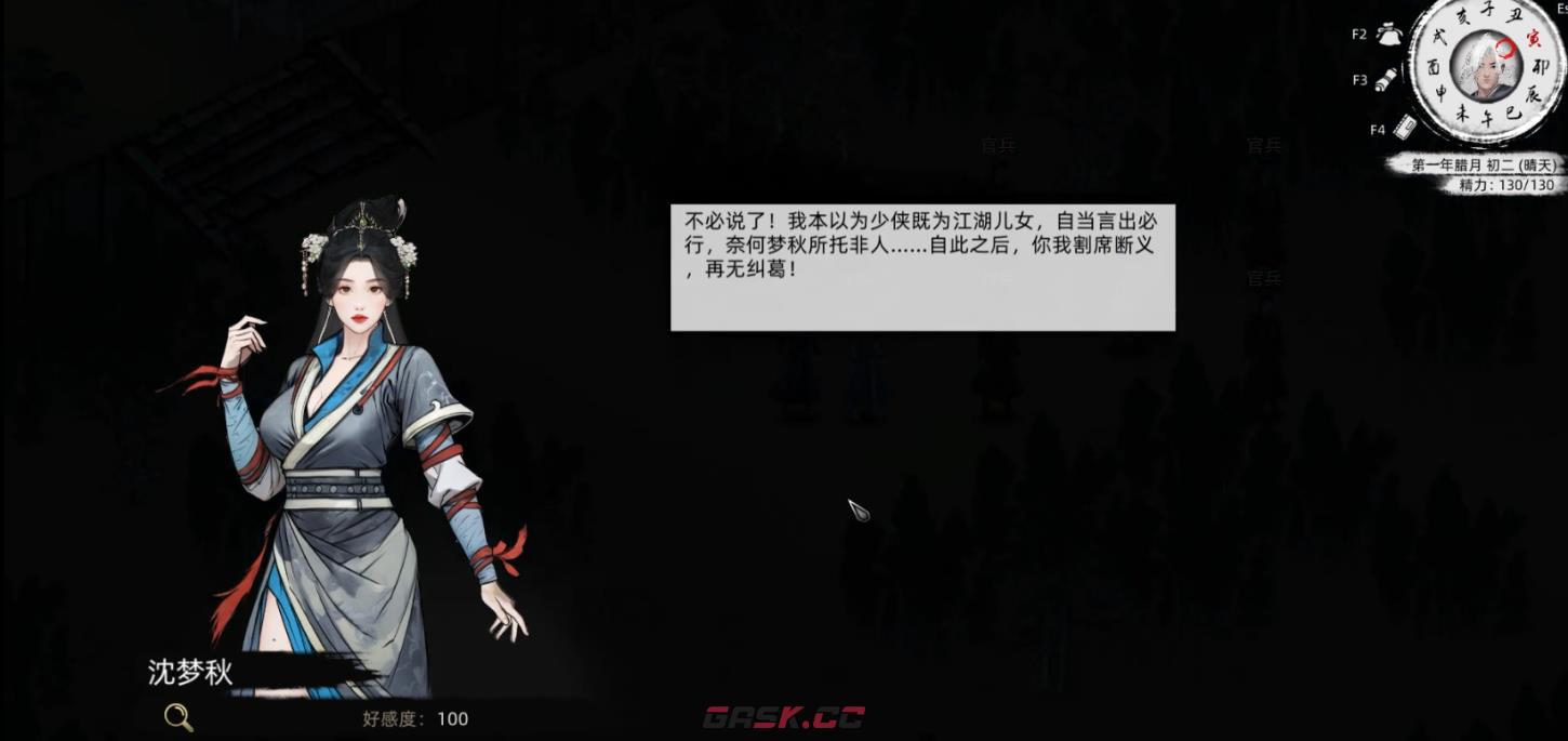 《刀剑江湖路》佳人侠梦支线结局二、三，沈梦秋入队全流程攻略-第16张-单机攻略-GASK