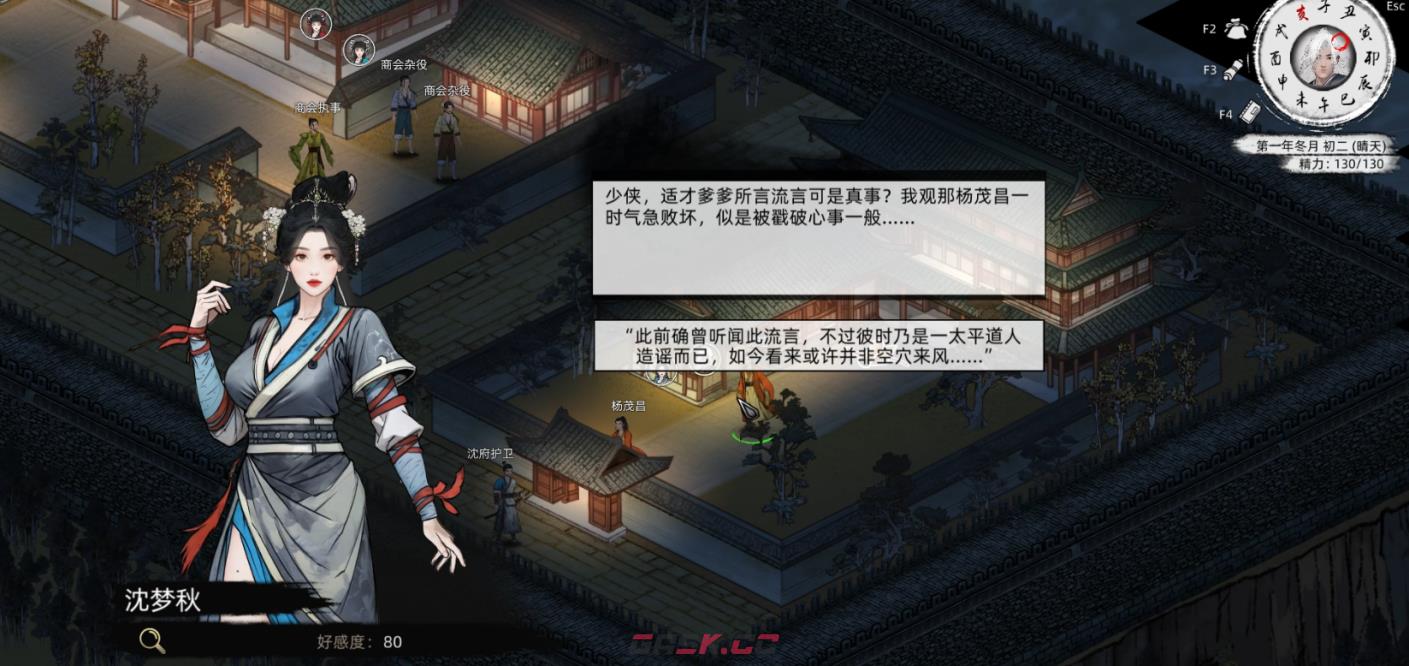 《刀剑江湖路》佳人侠梦支线结局一，沈梦秋入队全流程攻略-第18张-单机攻略-GASK