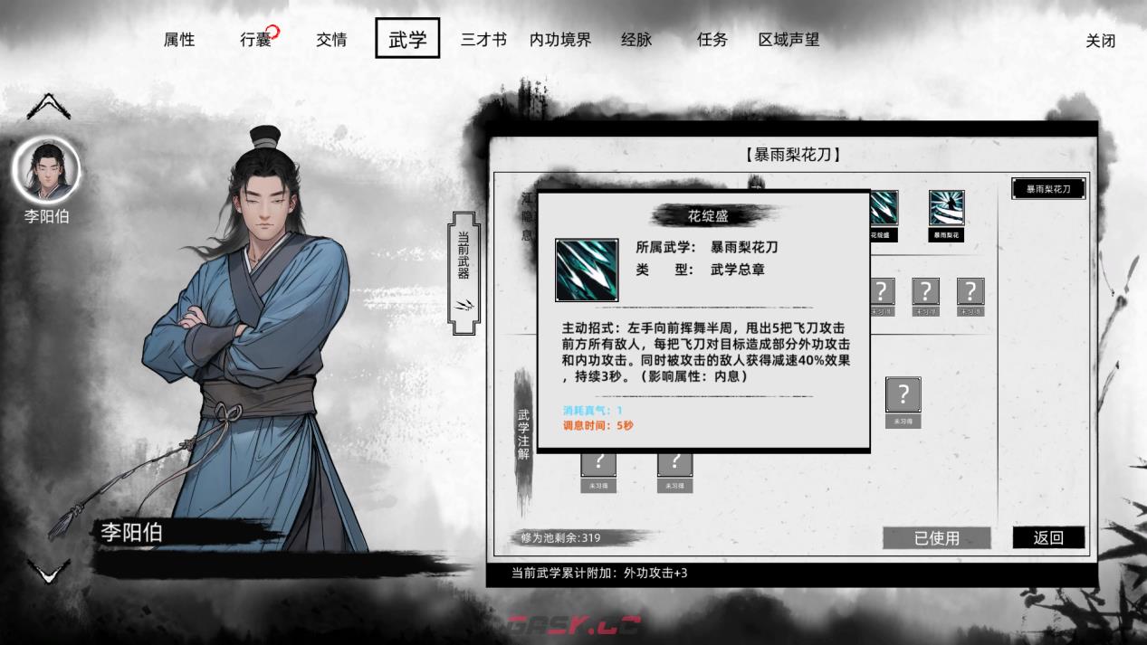 《刀剑江湖路》初期武器暗器使用攻略-第9张-单机攻略-GASK
