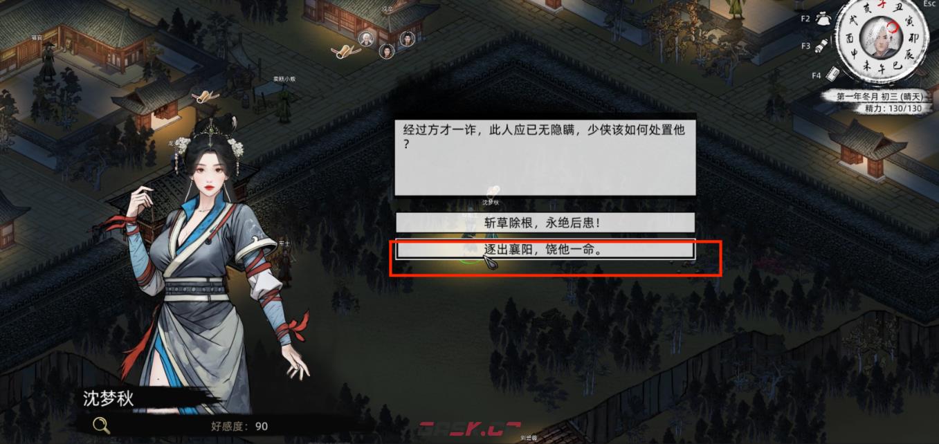 《刀剑江湖路》佳人侠梦支线结局一，沈梦秋入队全流程攻略-第25张-单机攻略-GASK