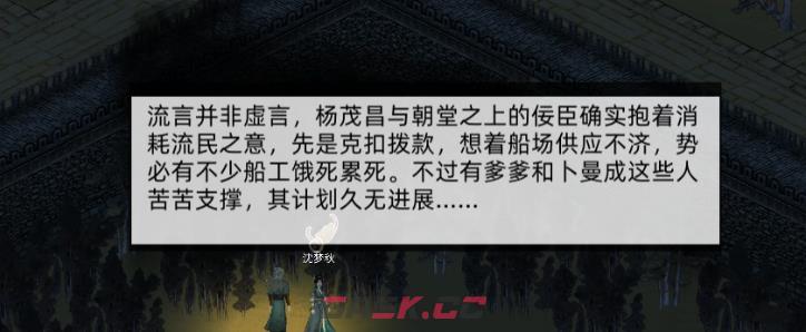 《刀剑江湖路》佳人侠梦支线结局一，沈梦秋入队全流程攻略-第26张-单机攻略-GASK