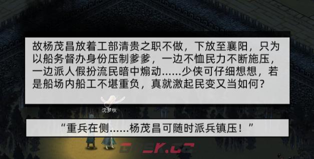 《刀剑江湖路》佳人侠梦支线结局一，沈梦秋入队全流程攻略-第27张-单机攻略-GASK