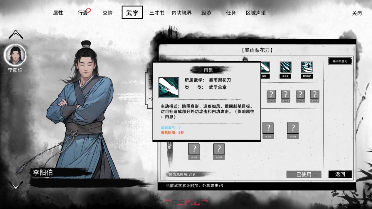 《刀剑江湖路》初期武器暗器使用攻略-第8张-单机攻略-GASK