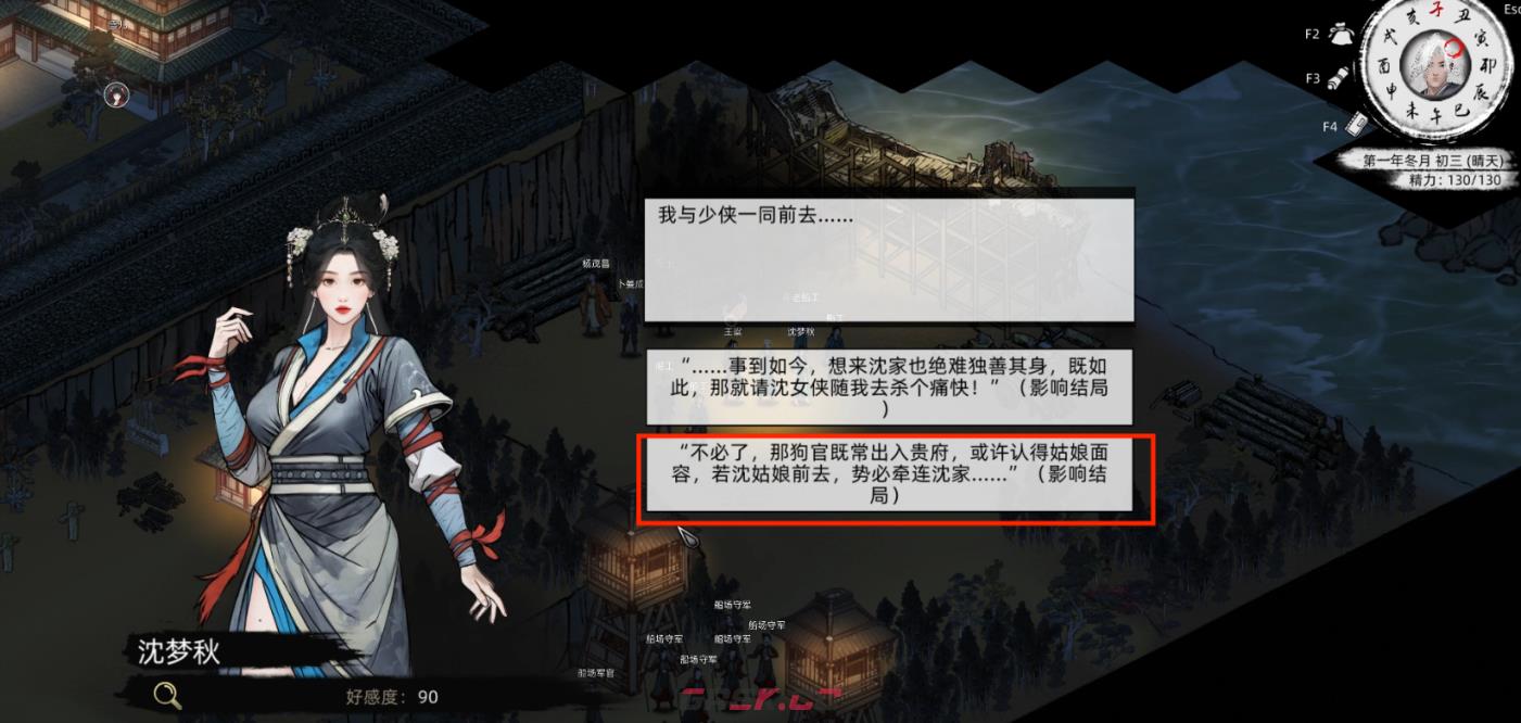 《刀剑江湖路》佳人侠梦支线结局二、三，沈梦秋入队全流程攻略-第1张-单机攻略-GASK