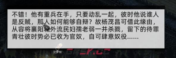 《刀剑江湖路》佳人侠梦支线结局一，沈梦秋入队全流程攻略-第28张-单机攻略-GASK