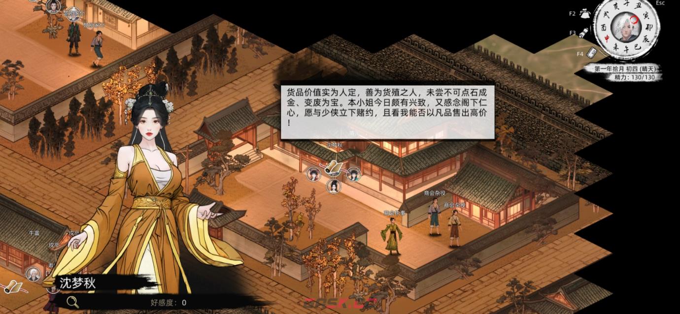 《刀剑江湖路》佳人侠梦支线结局一，沈梦秋入队全流程攻略-第4张-单机攻略-GASK