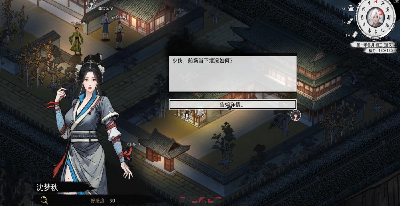 《刀剑江湖路》佳人侠梦支线结局一，沈梦秋入队全流程攻略-第22张-单机攻略-GASK