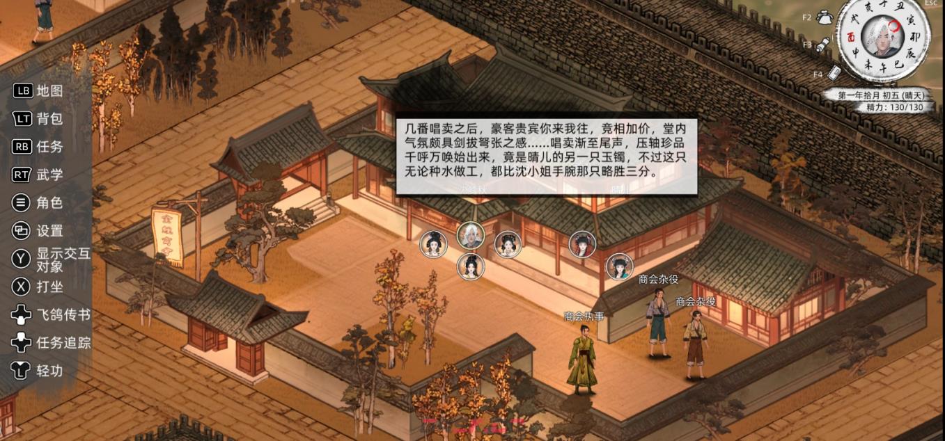 《刀剑江湖路》佳人侠梦支线结局一，沈梦秋入队全流程攻略-第6张-单机攻略-GASK