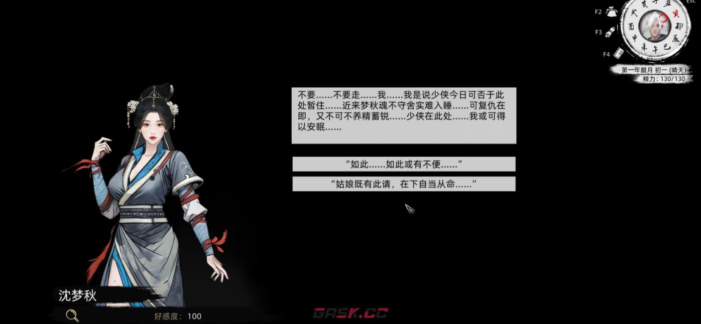 《刀剑江湖路》佳人侠梦支线结局二、三，沈梦秋入队全流程攻略-第14张-单机攻略-GASK