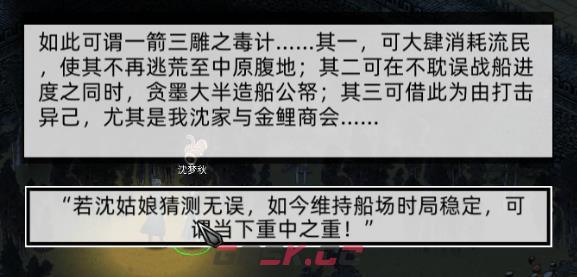 《刀剑江湖路》佳人侠梦支线结局一，沈梦秋入队全流程攻略-第29张-单机攻略-GASK