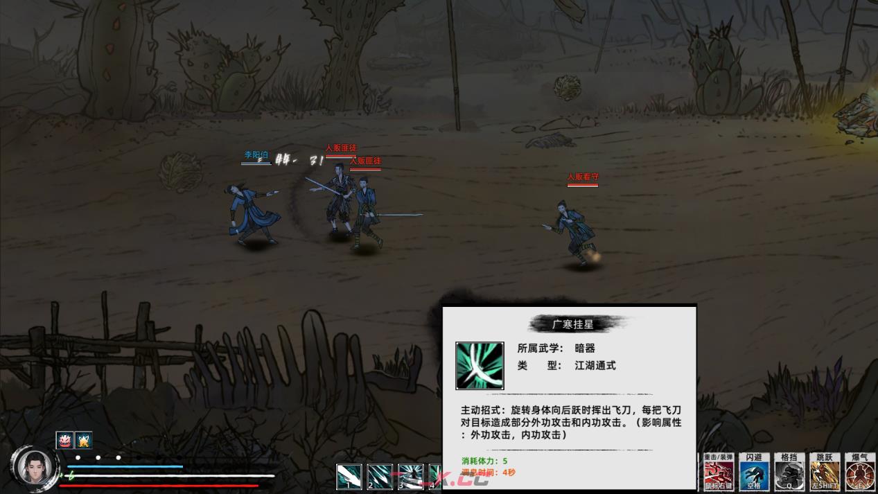 《刀剑江湖路》初期武器暗器使用攻略-第11张-单机攻略-GASK