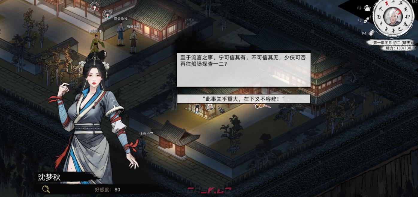 《刀剑江湖路》佳人侠梦支线结局一，沈梦秋入队全流程攻略-第19张-单机攻略-GASK