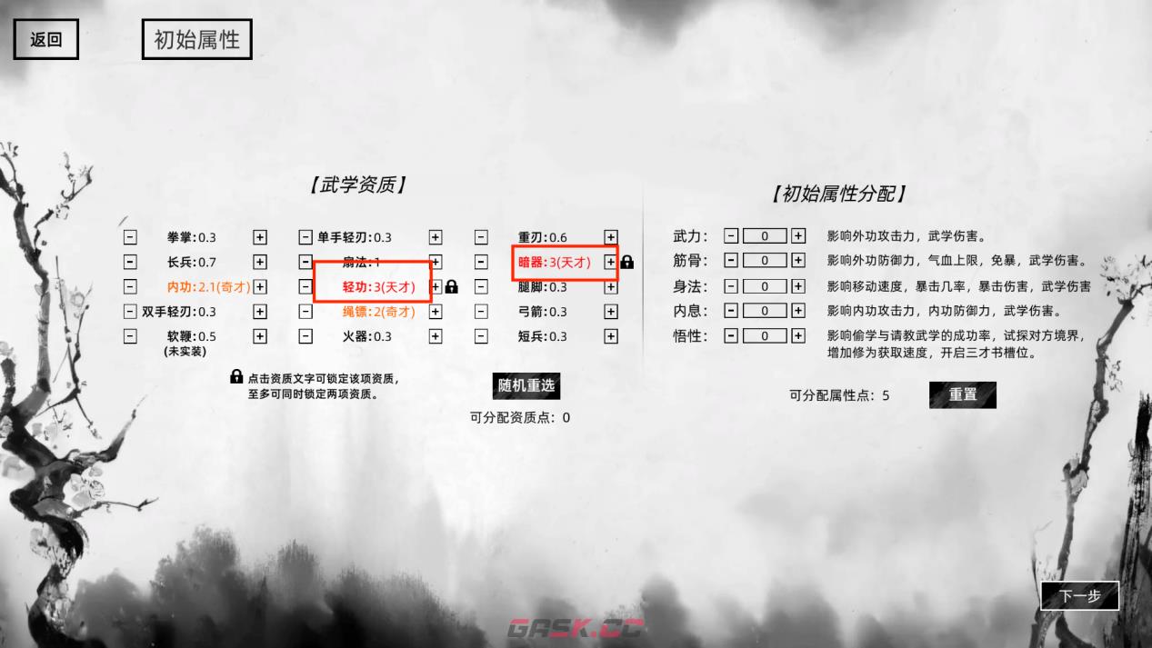 《刀剑江湖路》初期武器暗器使用攻略-第6张-单机攻略-GASK