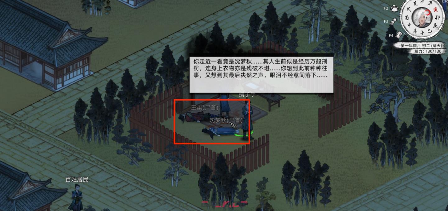 《刀剑江湖路》佳人侠梦支线结局二、三，沈梦秋入队全流程攻略-第18张-单机攻略-GASK