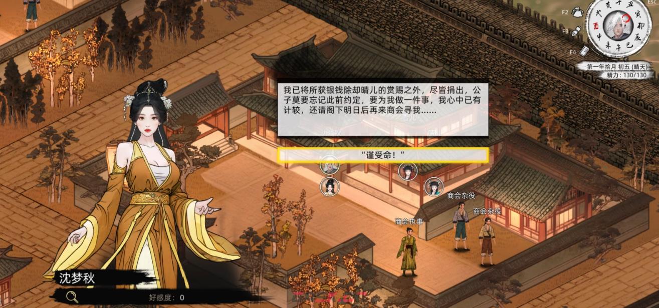 《刀剑江湖路》佳人侠梦支线结局一，沈梦秋入队全流程攻略-第7张-单机攻略-GASK