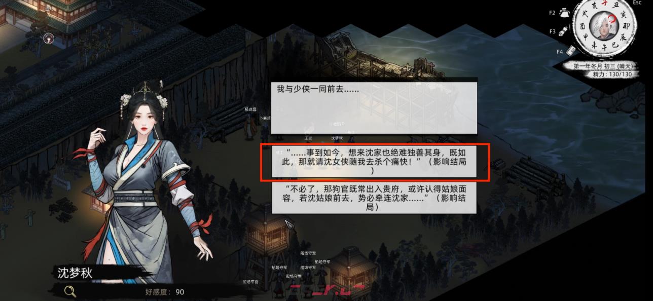 《刀剑江湖路》佳人侠梦支线结局一，沈梦秋入队全流程攻略-第30张-单机攻略-GASK