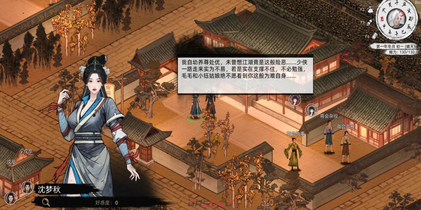 《刀剑江湖路》佳人侠梦支线结局一，沈梦秋入队全流程攻略-第8张-单机攻略-GASK