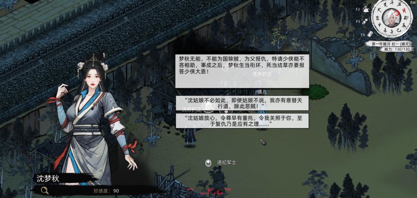 《刀剑江湖路》佳人侠梦支线结局二、三，沈梦秋入队全流程攻略-第13张-单机攻略-GASK