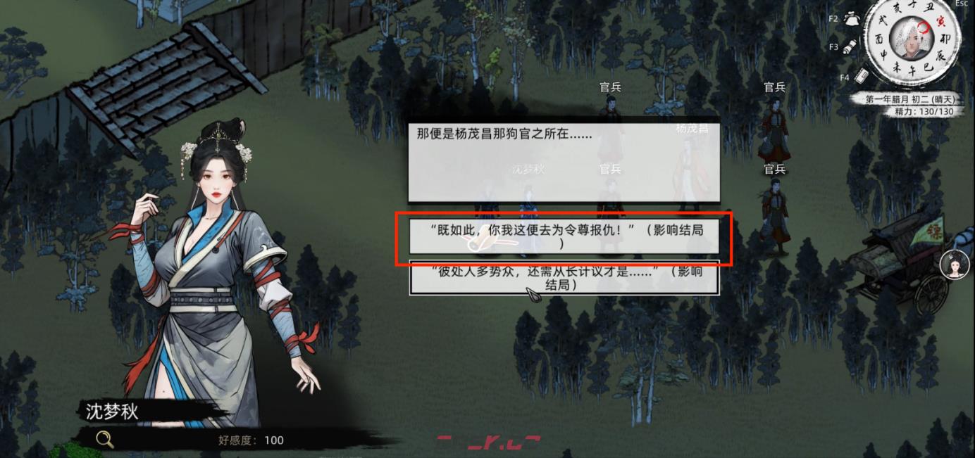 《刀剑江湖路》佳人侠梦支线结局二、三，沈梦秋入队全流程攻略-第20张-单机攻略-GASK