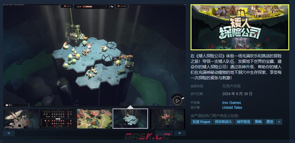 《矮人探险公司》下载安装教程介绍-第2张-单机攻略-GASK