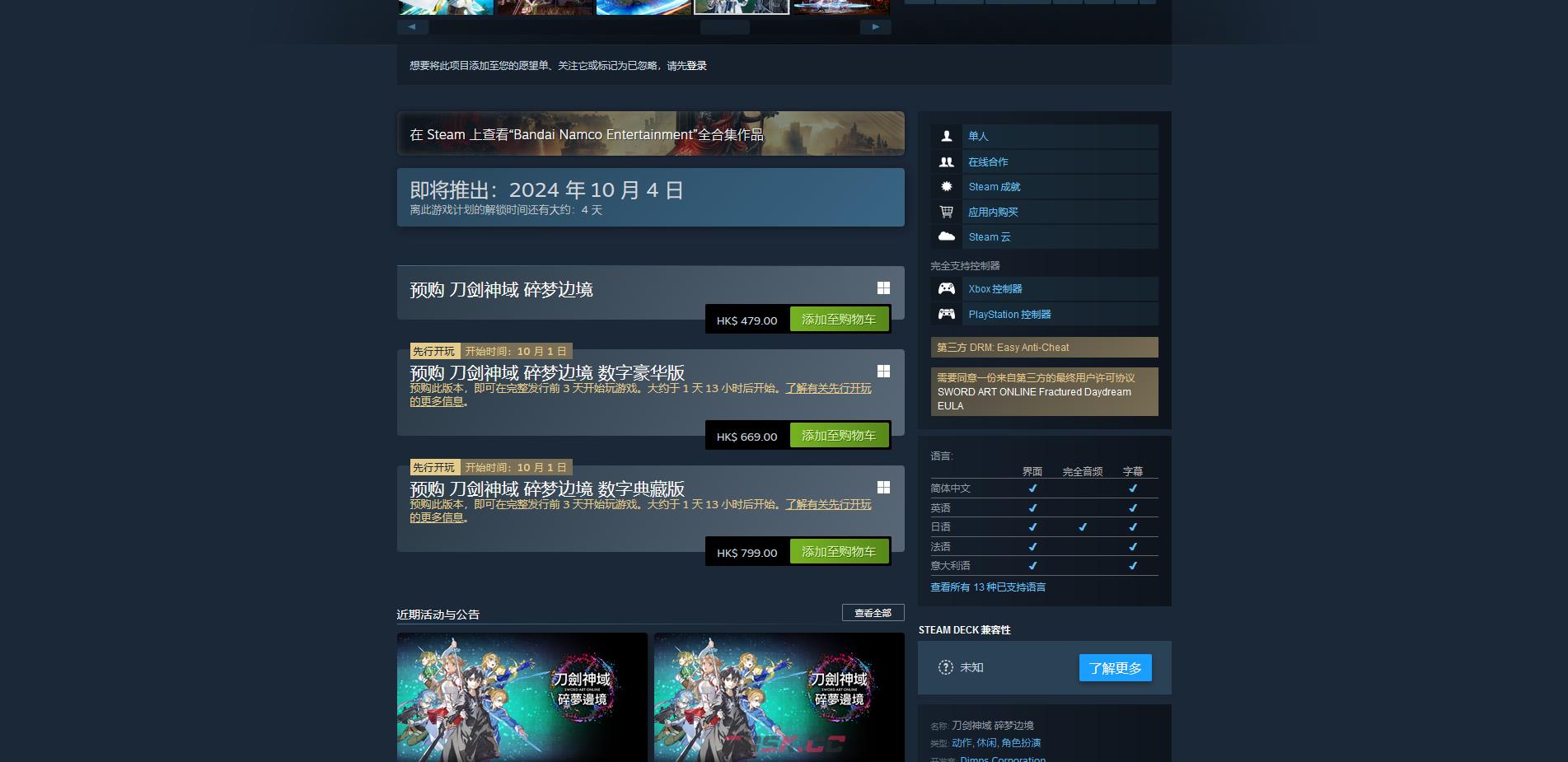 《刀剑神域 碎梦边境》游戏steam价格介绍-第2张-单机攻略-GASK