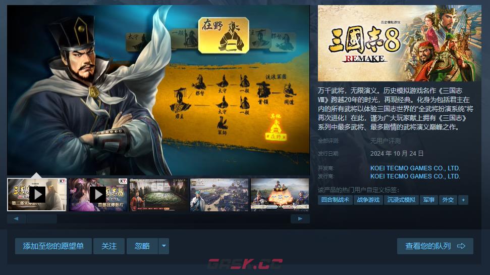 《三国志8重制版》游戏官网地址介绍-第2张-单机攻略-GASK
