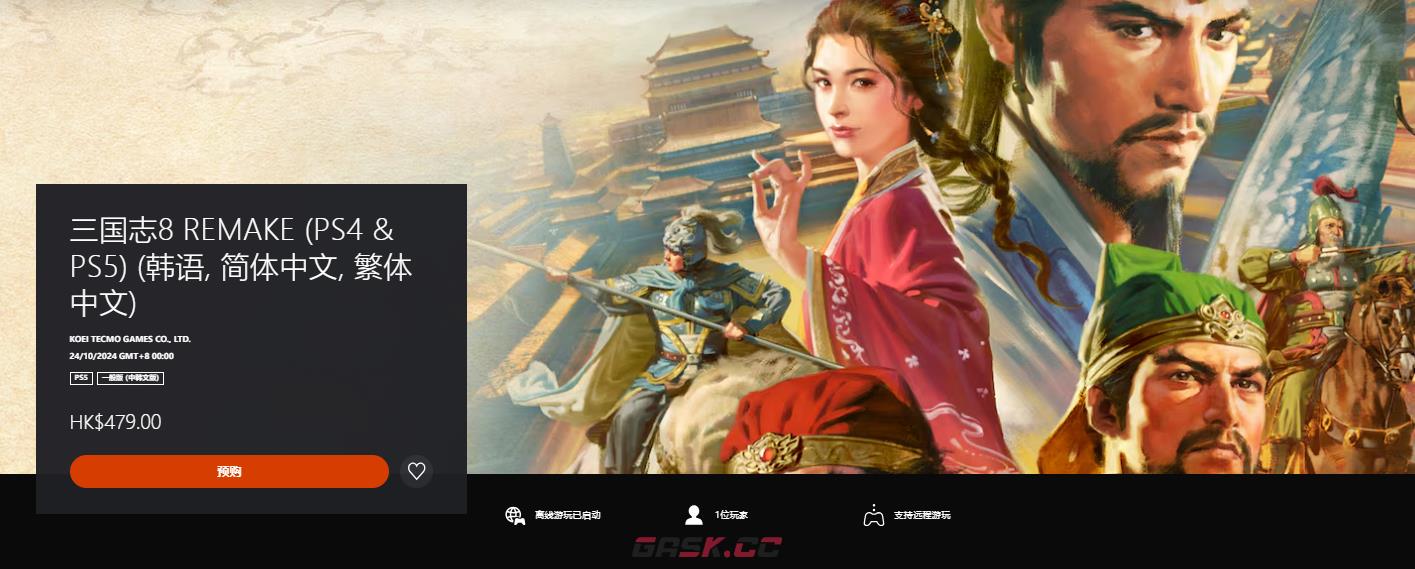 《三国志8重制版》游戏官网地址介绍-第3张-单机攻略-GASK