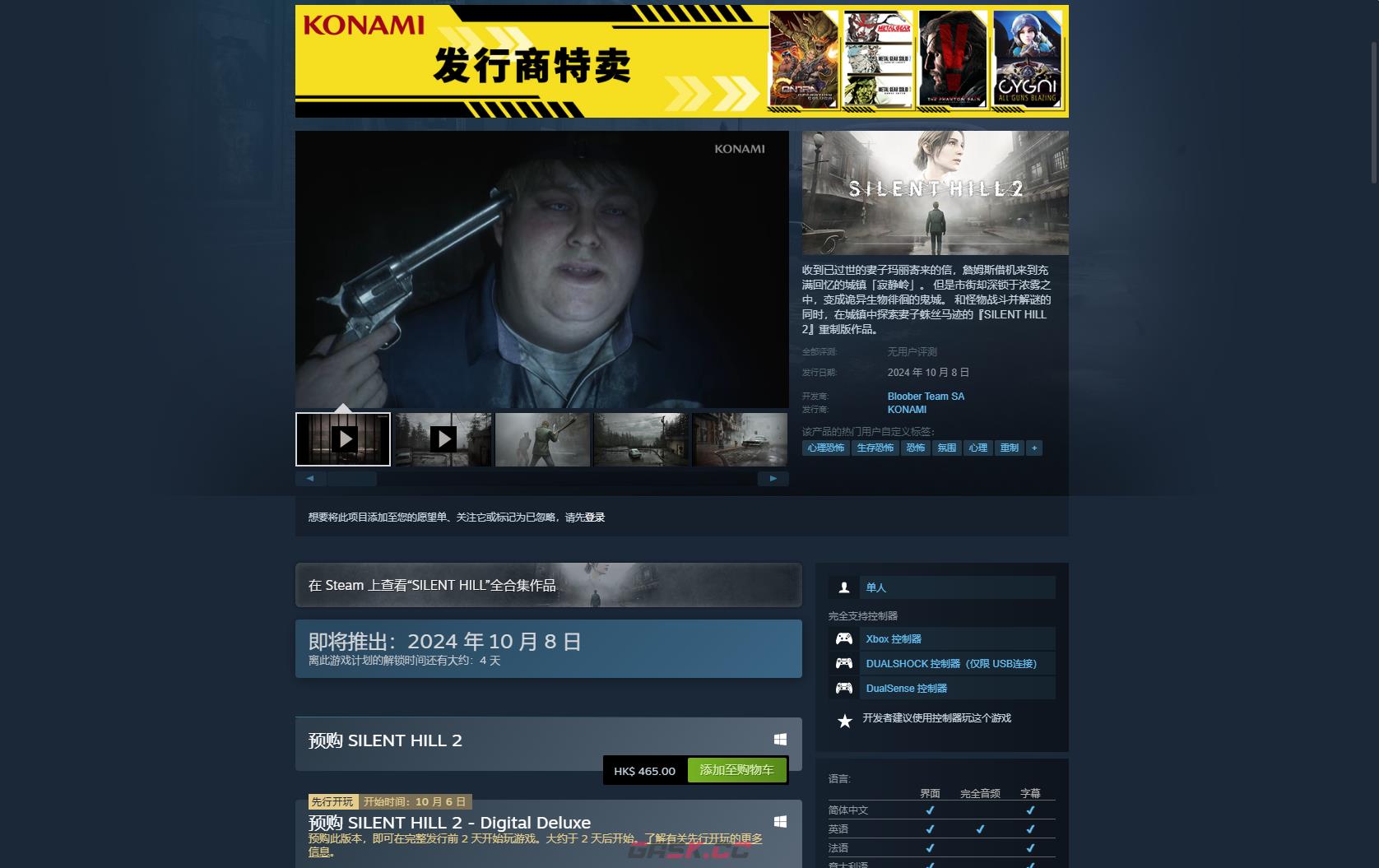 《寂静岭2：重制版》游戏上线时间介绍-第2张-单机攻略-GASK