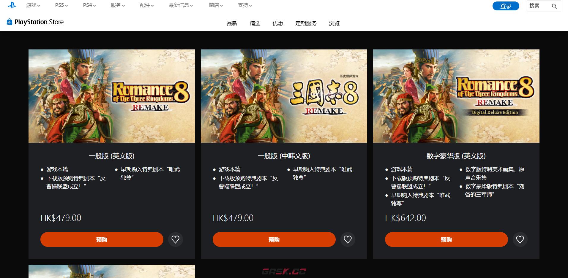 《三国志8重制版》游戏steam价格介绍-第3张-单机攻略-GASK