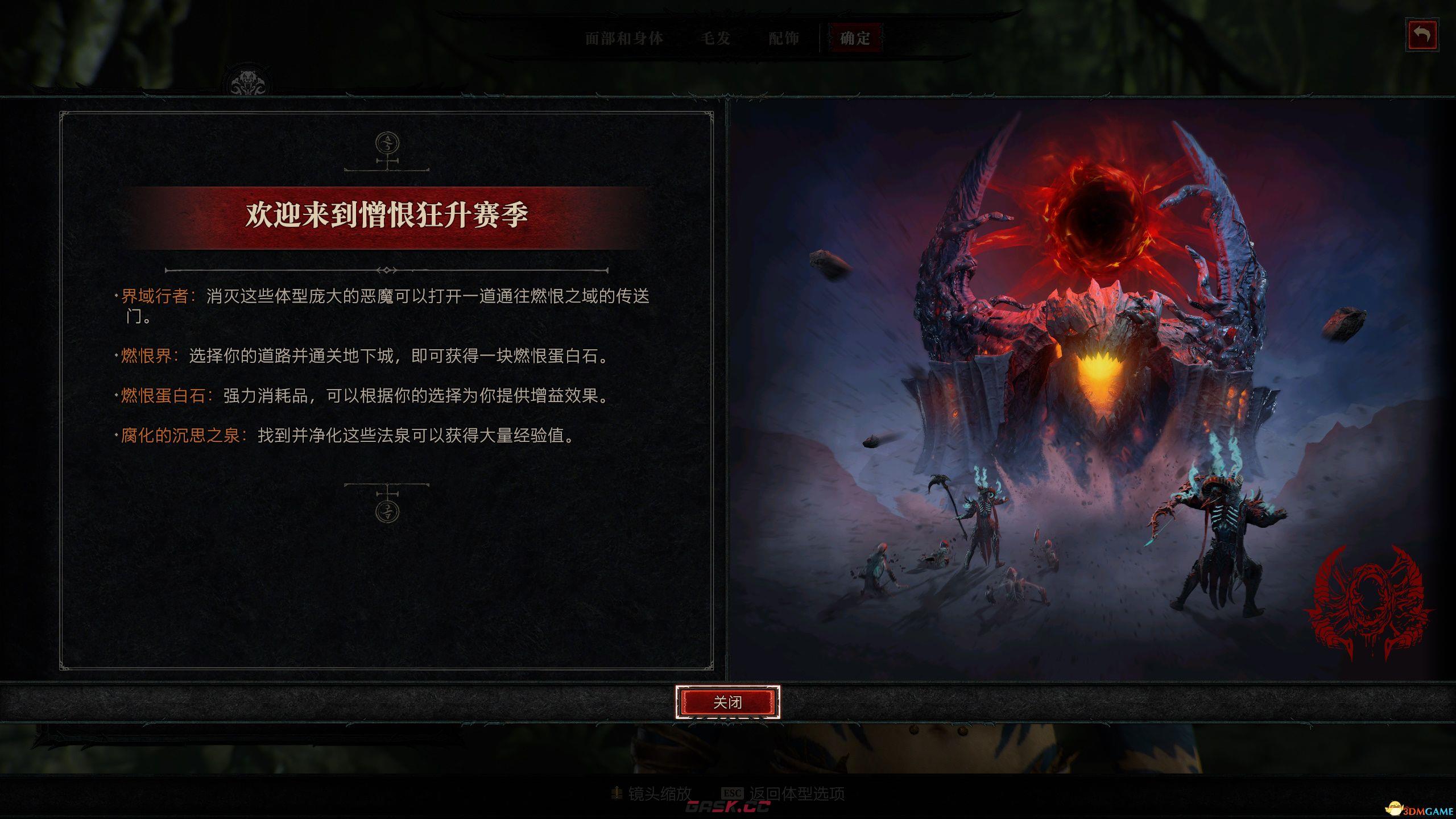 《暗黑破坏神4：憎恨之躯》全剧情流程攻略 S6赛季开荒上手指南-第4张-单机攻略-GASK