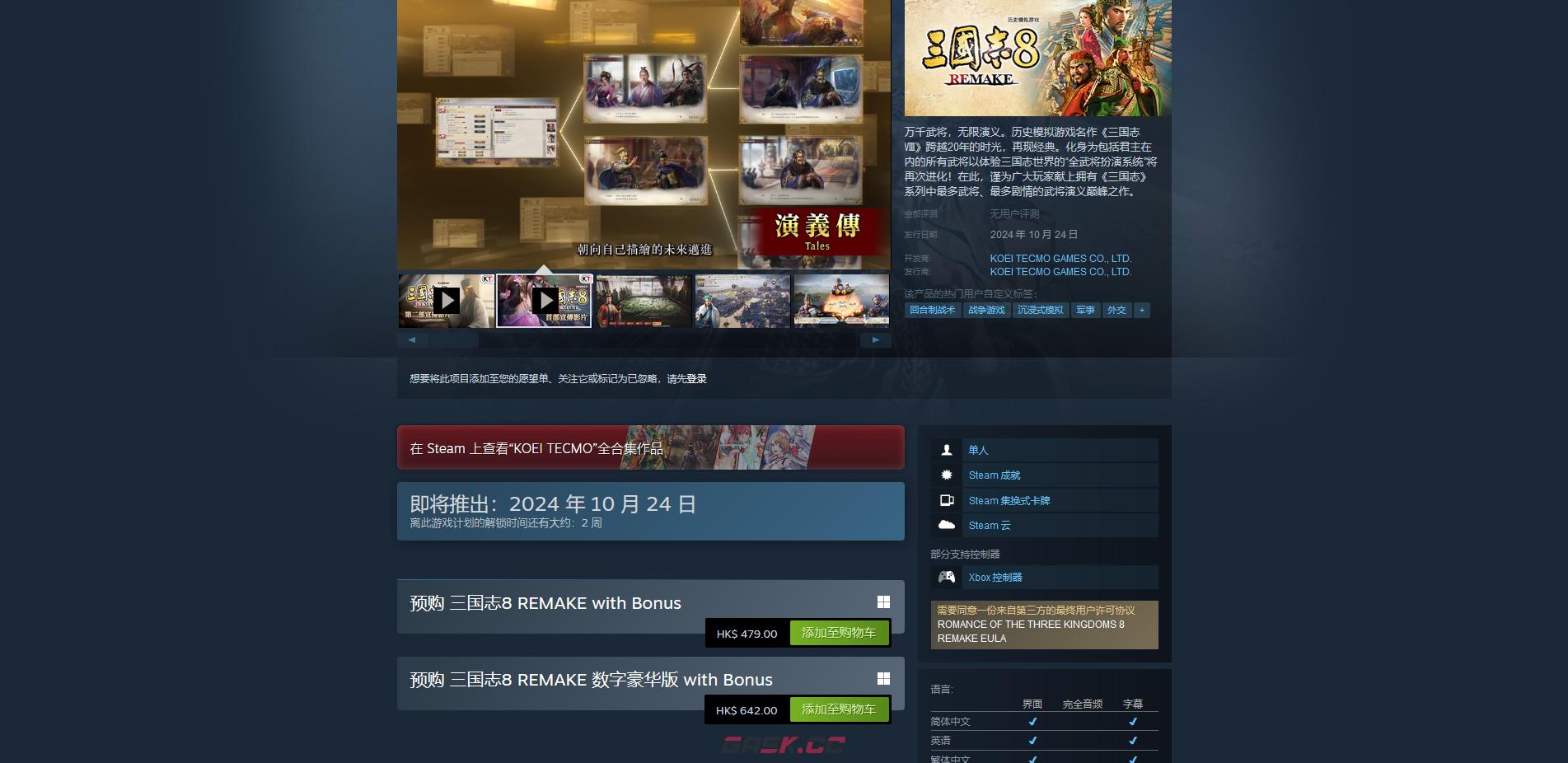 《三国志8重制版》游戏steam价格介绍-第2张-单机攻略-GASK