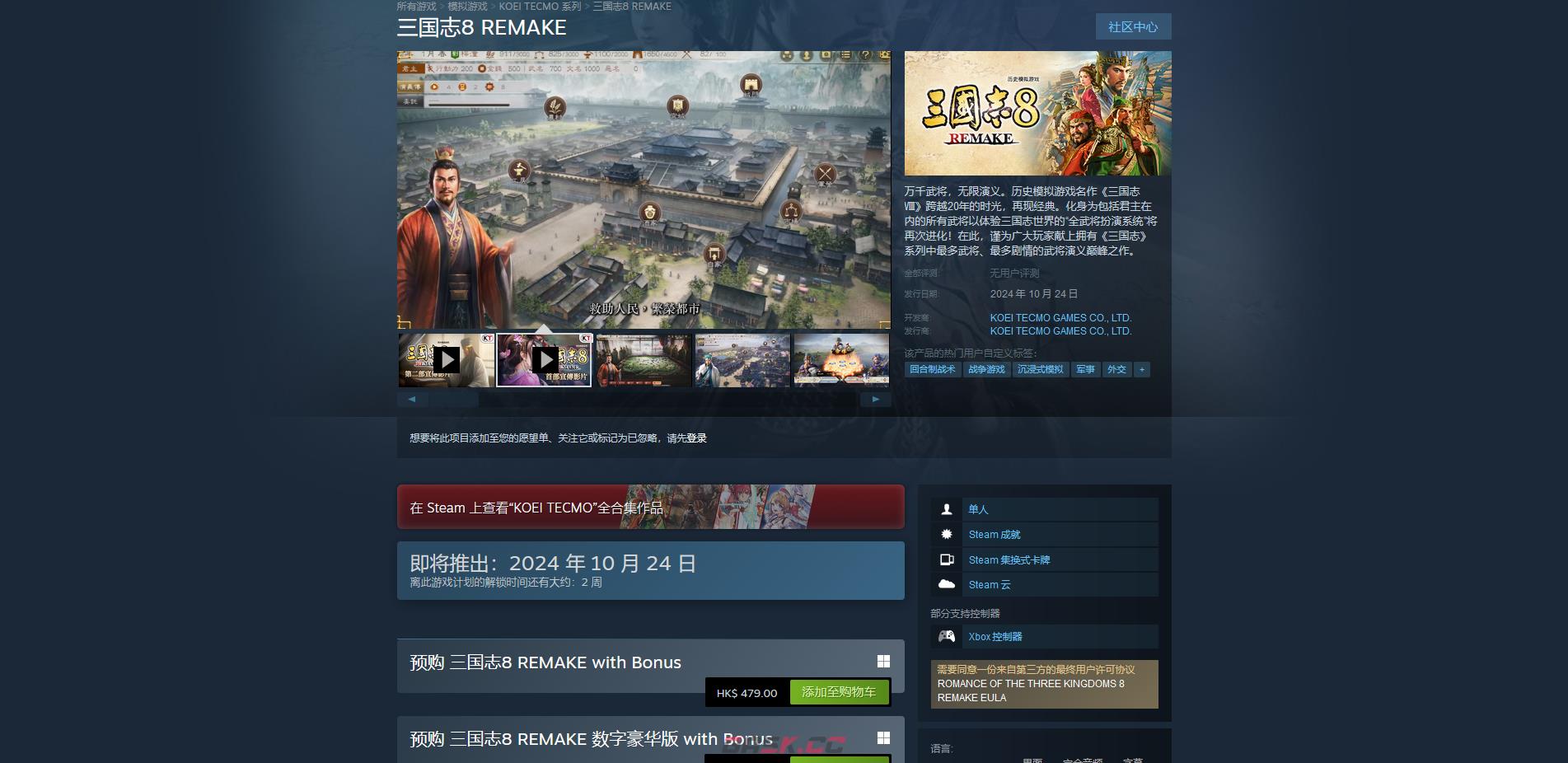 《三国志8重制版》游戏下载网址介绍-第2张-单机攻略-GASK