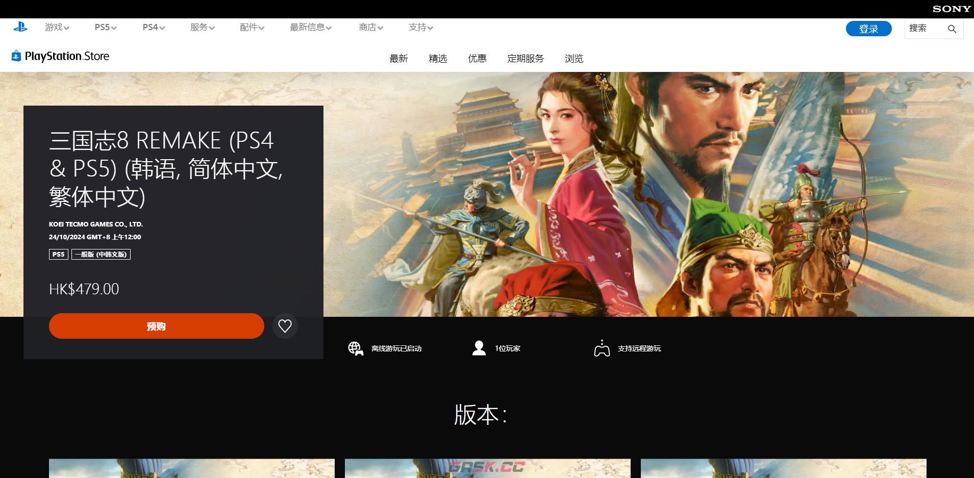 《三国志8重制版》游戏游玩平台介绍-第3张-单机攻略-GASK