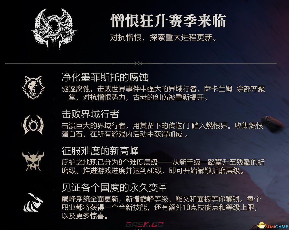 《暗黑破坏神4：憎恨之躯》全剧情流程攻略 S6赛季开荒上手指南-第5张-单机攻略-GASK
