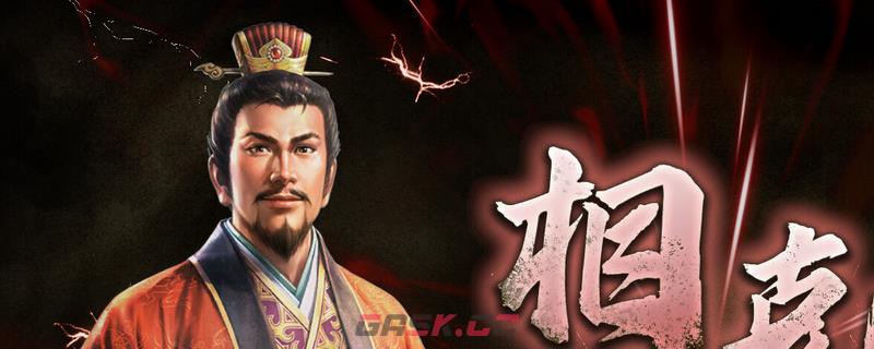 《三国志8重制版》游戏特色内容介绍-第1张-单机攻略-GASK